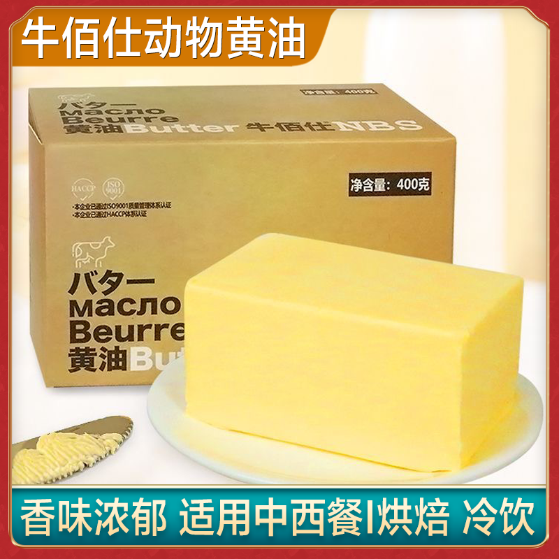 牛佰仕动物黄油家用烘焙专用