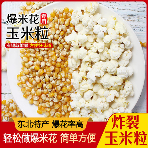 永祥龙爆米花专用玉米粒