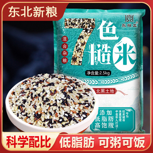 永祥龙五谷杂粮东北七色糙米