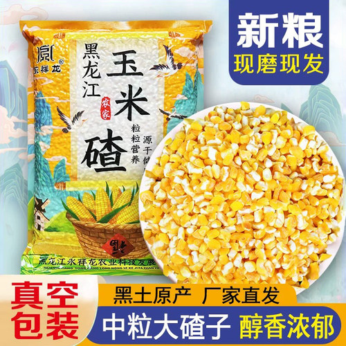 永祥龙玉米杂粮东北大碴子