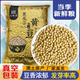 25年永祥龙新粮东北黄豆农家自产黑土地大豆生豆芽打豆浆杂粮豆子