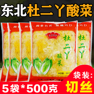 东北酸菜正宗农家大缸腌制炖粉条酸白菜手工切丝500g 下饭菜 5袋装