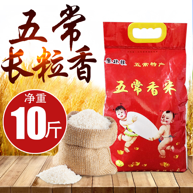2019年五常长粒香大米5kg东北当季水稻新米煮饭米10斤黑龙江农家
