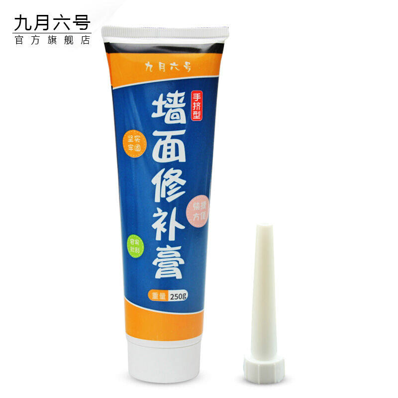 九月六号补墙膏墙面修补剂2支装腻子粉腻子膏（250白色）118ml裂