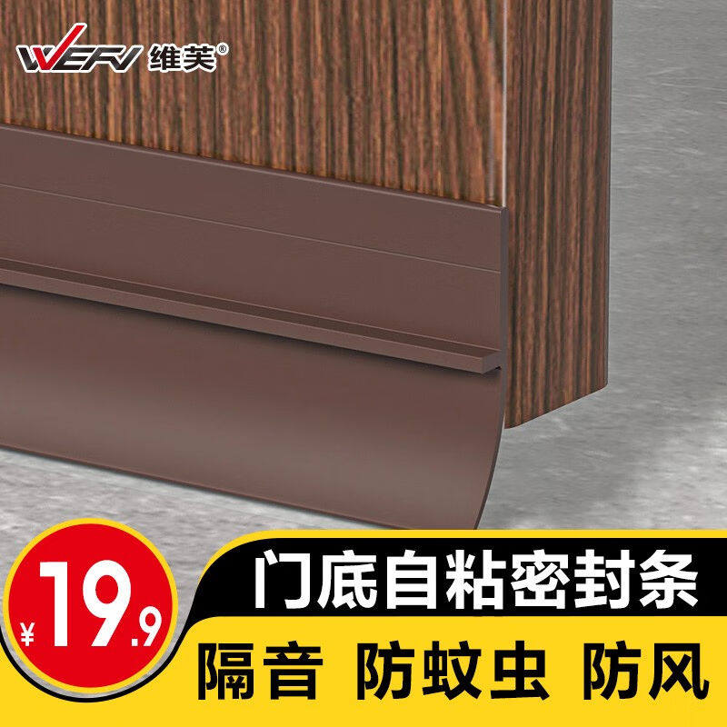 维芙WEFV门窗密封条隔音防风塑钢窗户防盗门缝门框贴防漏风房门挡怎么看?