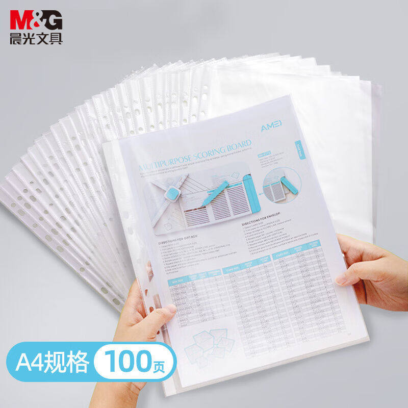 晨光(M&G)文具A4/11孔透明资料袋文件袋活页文件替芯文件套办公文怎么样,好用不?
