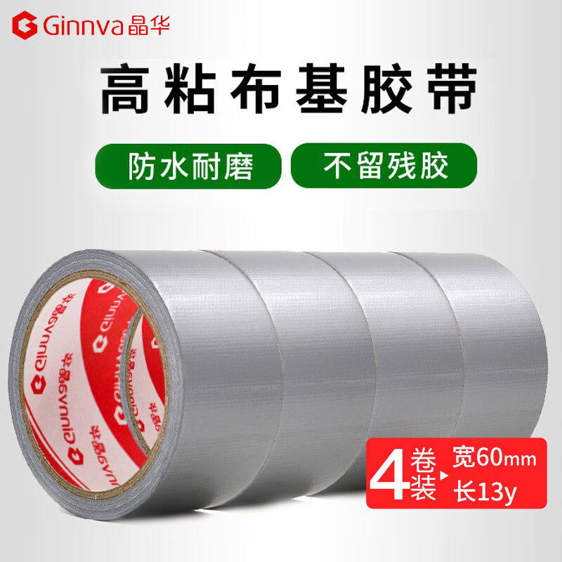 晶华强力布基胶带防水密封胶带地毯固定胶灰色4卷（60mm*13Y）管