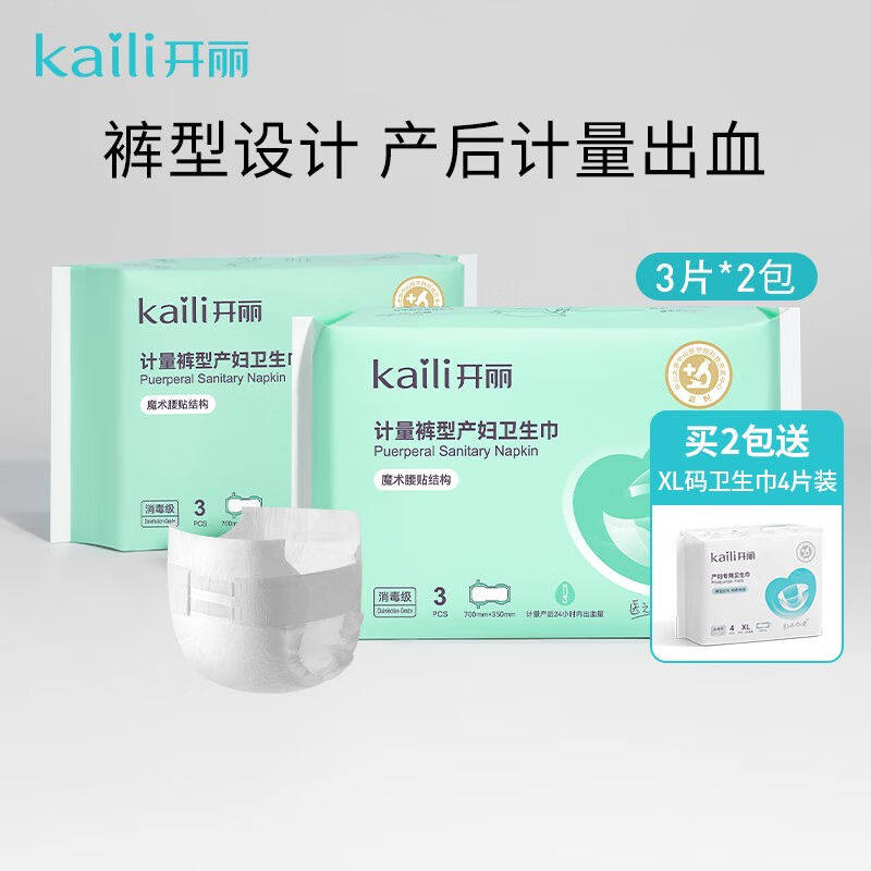 开丽计量型产妇卫生巾孕妇裤型魔术贴产褥期月子恶露专用计血量卫高性价比高么？