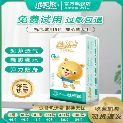 优酷熊超薄透气特价拉拉裤经济装