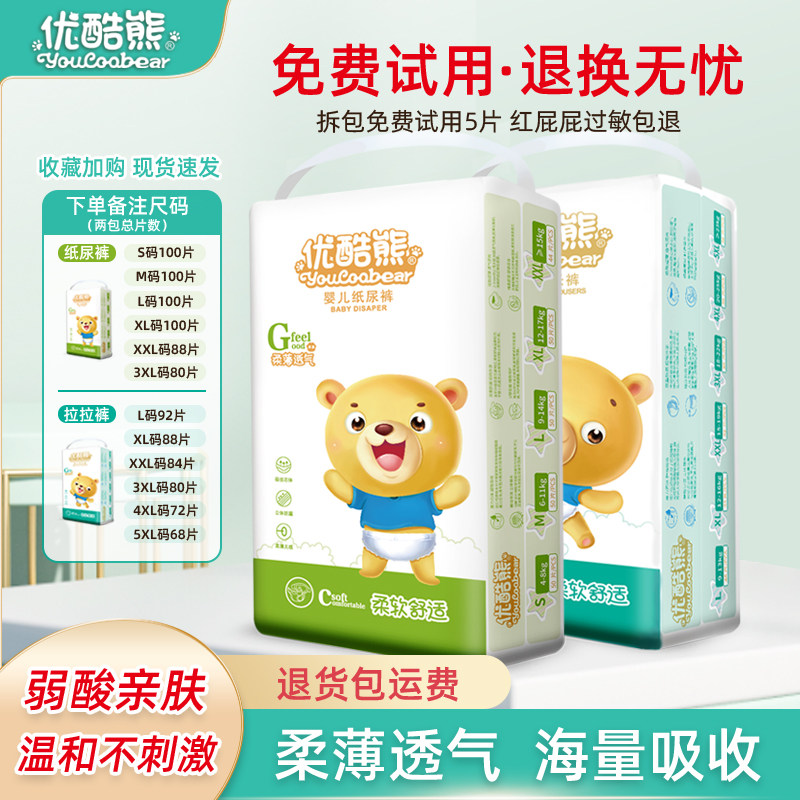 优酷熊宝宝拉拉裤XXL夏季超薄透气新生儿纸尿裤经济装婴儿尿不湿L,婴童尿裤,拉拉裤/学步裤/成长裤正装,淘宝优惠券,粉丝福利购,淘宝优惠卷