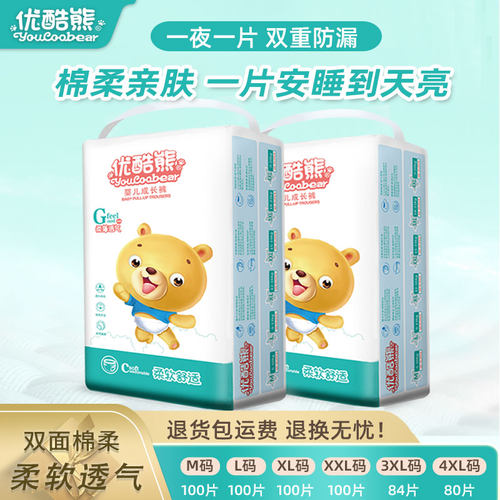 优酷熊经济装婴儿xlxxl码拉拉裤