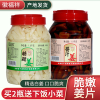 徽福祥銅陵白姜醋泡姜安徽原產(chǎn)地