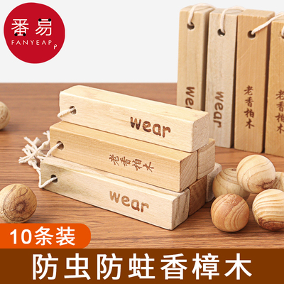 樟脑丸衣柜防霉防虫家用木条去除