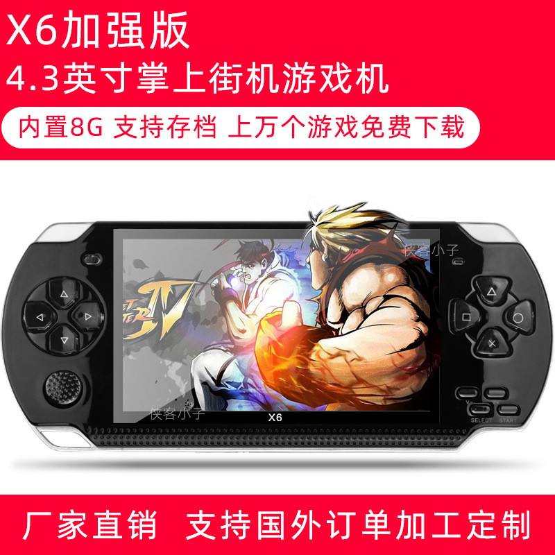 PSP3000儿童掌上游戏机X6 4.3寸8G儿童复古nesFC掌机GBA街机