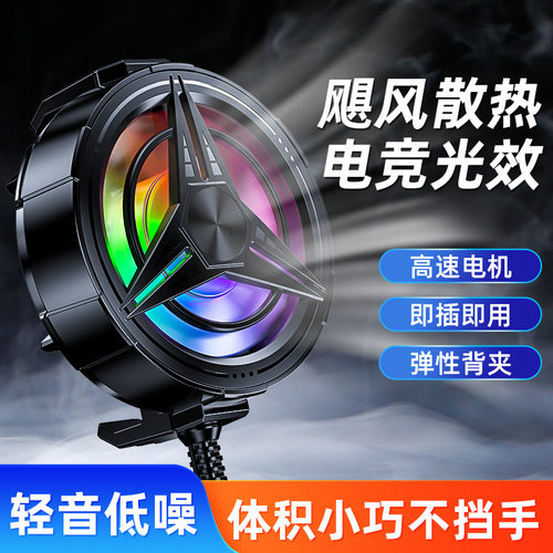 手机散热器风冷款TL11背夹式插电款三色灯效降温跑量大功率