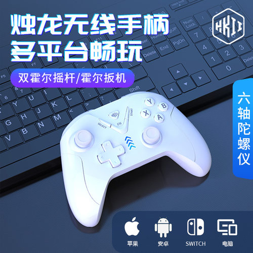 严选switch手柄蓝牙无线游戏手柄双霍尔扳机IOS电脑安卓五档震动