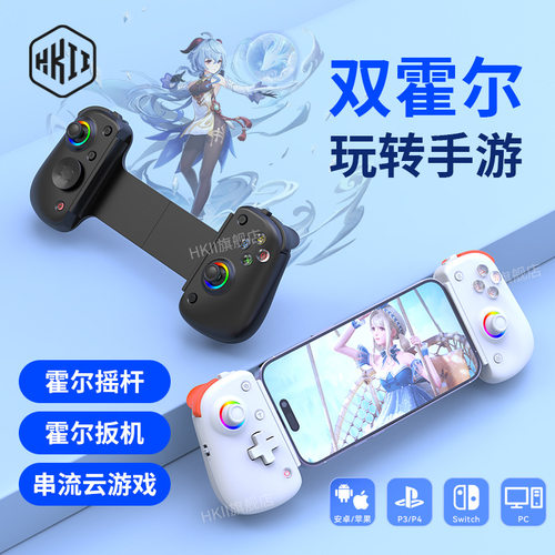 D8PRO拉伸游戏手柄双霍尔体感宏编程安卓iosPC串流手柄SWITCH/PS4