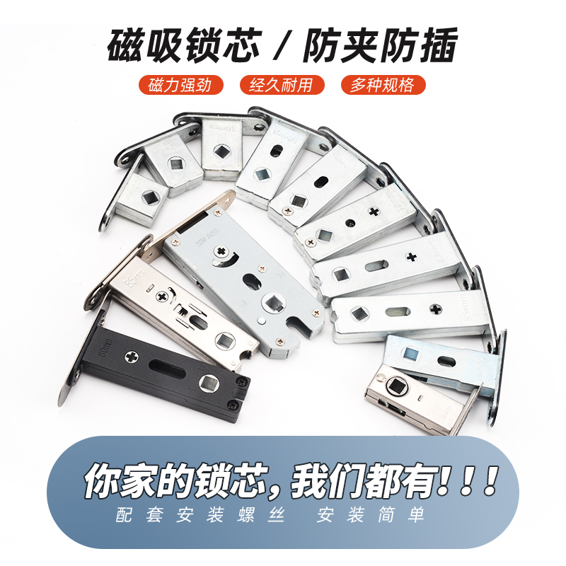 卫生间磁性锁芯静音门锁磁铁平开磁控通用锁自吸磁吸单舌小锁舌头