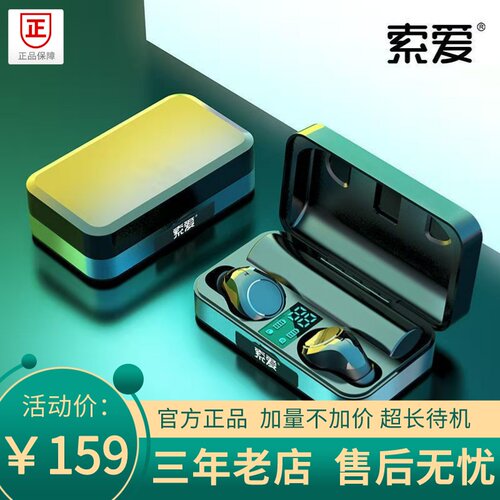 索爱5.3超长待机无线蓝牙耳机