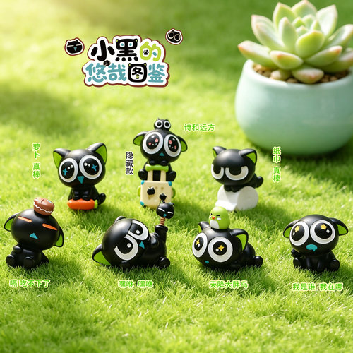 小黑的悠哉图鉴盲盒手办