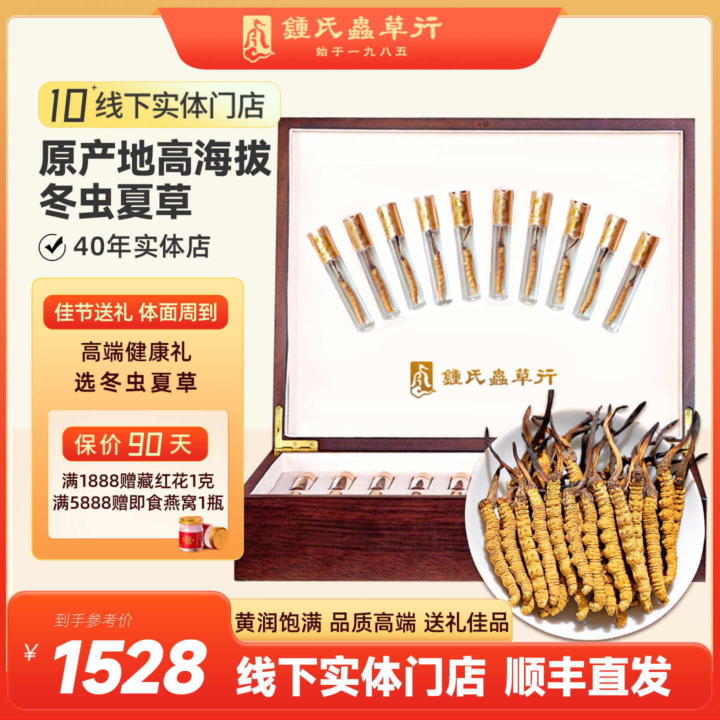 冬虫夏草官方旗舰店正品高海拔虫草礼盒钟氏虫草行门店同款送礼