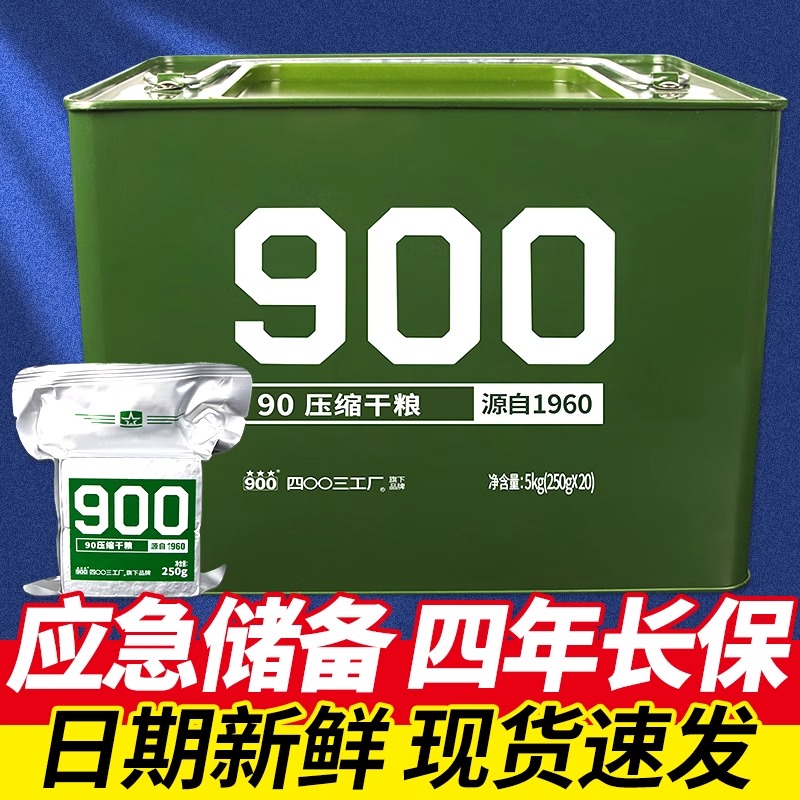 压缩饼干900长保质期饱腹