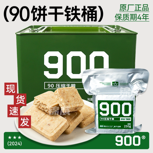 900压缩饼干四年保质期