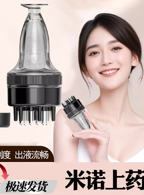 米诺头皮上药器头部1ml地尔滚珠导液按摩护发梳精油给药涂抹神器