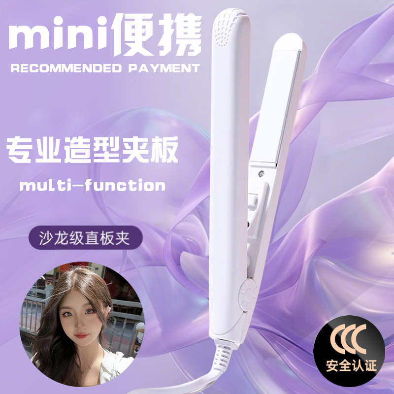 迷你夹板直发卷发两用小型卷发棒刘海专用烫发便携式熨板拉直板夹