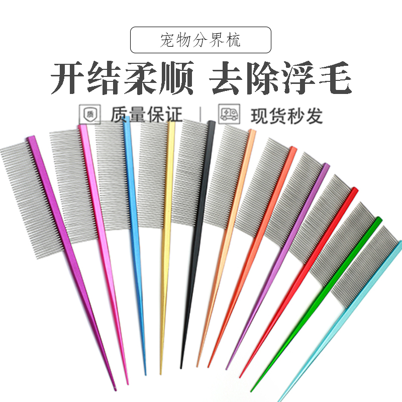 宠物美容直排梳子专业挑毛开结泰迪博美拉毛分界去浮毛长毛