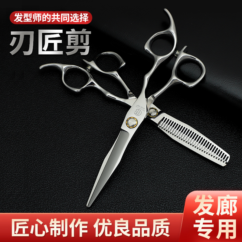 刃匠剪美发剪刀专业正品无痕鱼骨打薄牙剪发型师专用理碎发剪刀