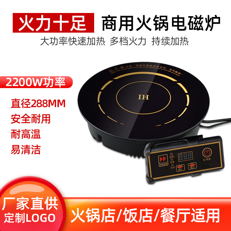 288商用火锅电磁炉嵌入式火锅店专用厂家直销质保三年防水大功率