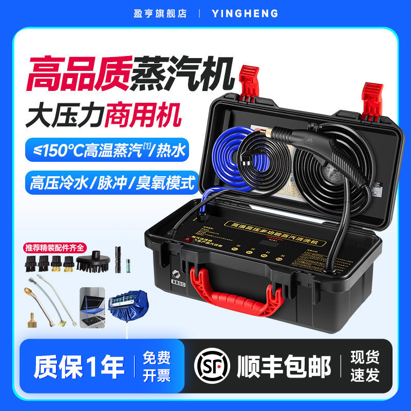 盈亨高压蒸汽清洁机家用多功能一体机 空调烟机清洗专用机