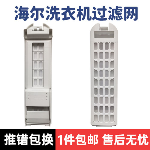 适配海尔洗衣机过滤网TMS85-BZ1678,MB90-F058/F056洗衣机配件