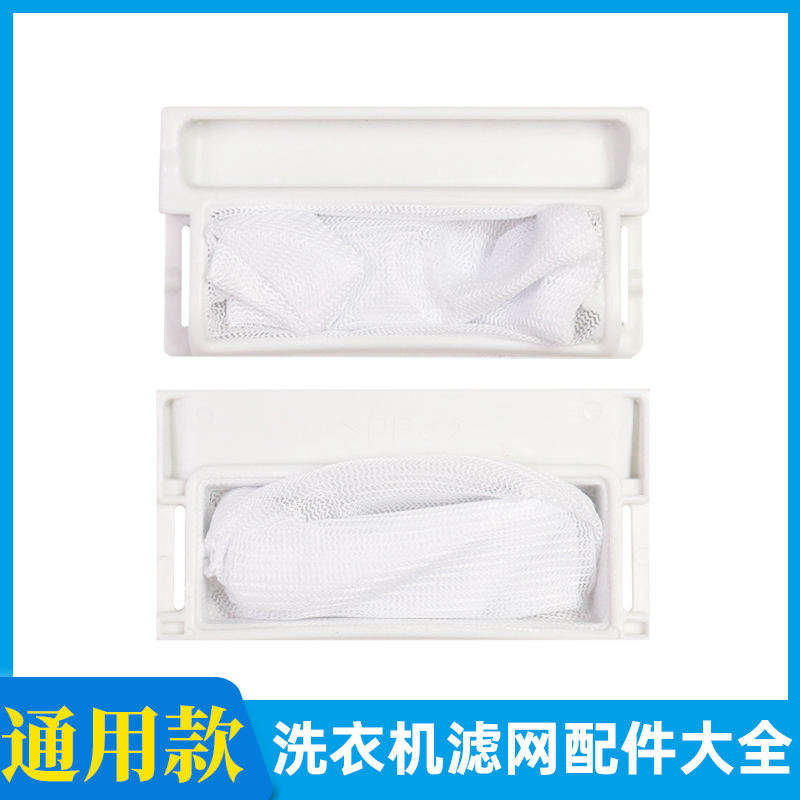 适配松下洗衣机过滤网XQB28-P200W垃圾袋网兜毛线过滤器配件大全