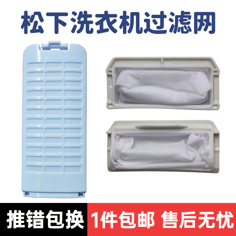 适用松下洗衣机过滤网袋XQB90-Q9132/Q9041/Q79H2R/Q9H2F内垃圾盒