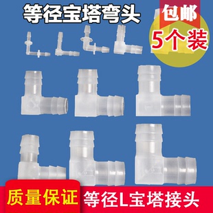 宝塔弯头 塑料宝塔弯头 软管L型宝塔接头 胶管弯头 塑料弯接头