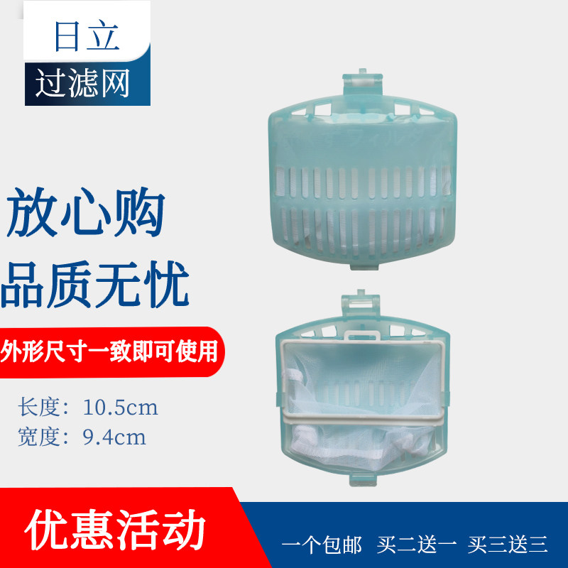 日立全自动洗衣机过滤网XQB50-CZ/XQB55-BY/XQB50-CY垃圾网袋除毛
