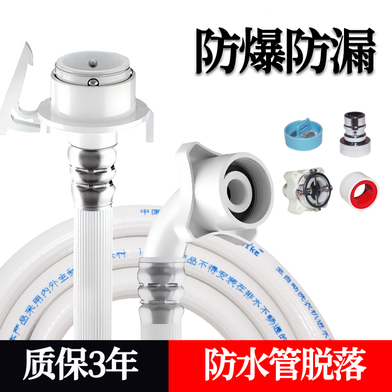 全自动洗衣机进水管加长