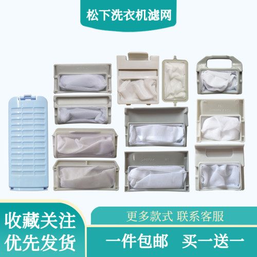 松下洗衣机过滤网爱妻号泡沫净漩力王洗衣机过滤网兜洗护除毛器
