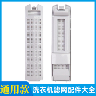 688无网滤盒全自动配件 XQB78 适配荣事达洗衣机过滤盒XQB85 158