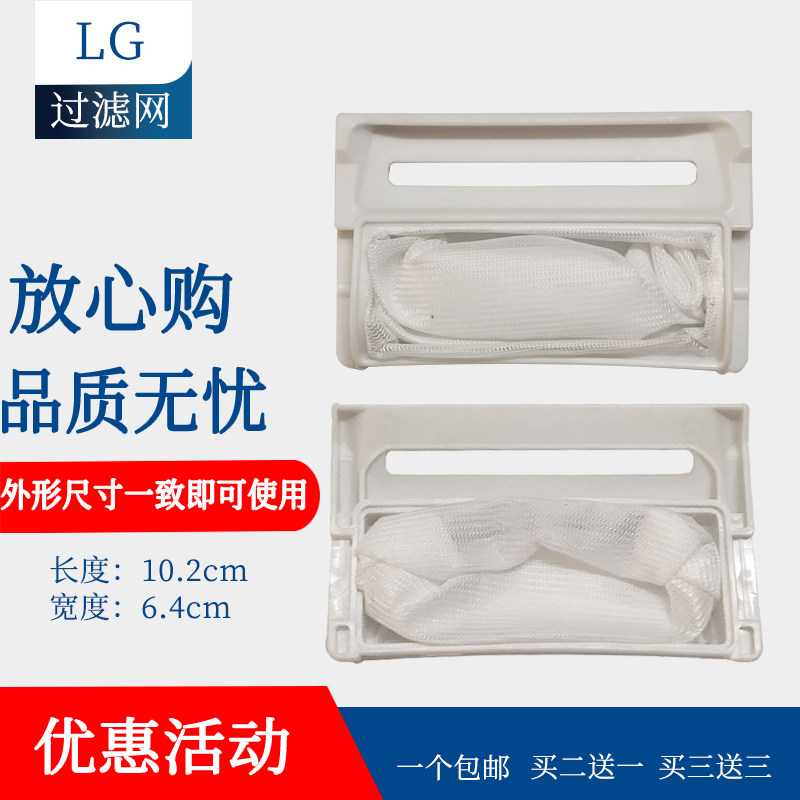 LG双力神全自动洗衣机过滤网XQB50-116SF XQB50-188SF 垃圾网袋