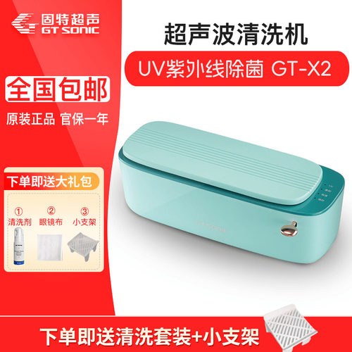 紫外线杀菌款超声波清洗机