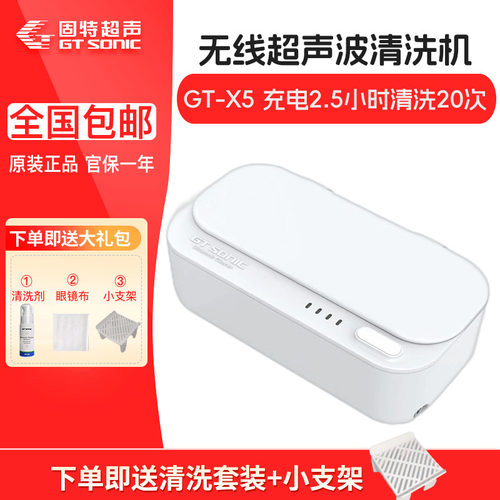 固特充电无线超声波眼镜清洗机