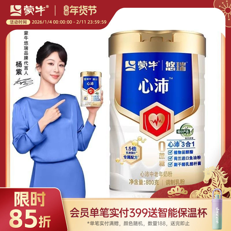 【杨紫代言】蒙牛悠瑞心沛中老年奶粉800g鱼油粉中老年奶粉高钙,咖啡/麦片/冲饮,中老年奶粉,淘宝优惠券,粉丝福利购,淘宝优惠卷