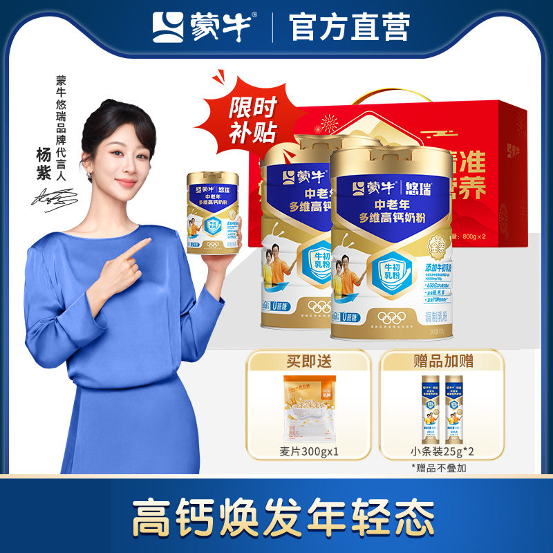 蒙牛悠瑞金装中老年多维高钙富含硒奶粉900g*2罐装礼盒送爸妈正品