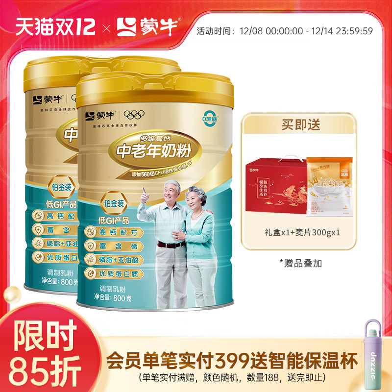 高钙蒙牛蒙牛金装中老年奶粉礼盒