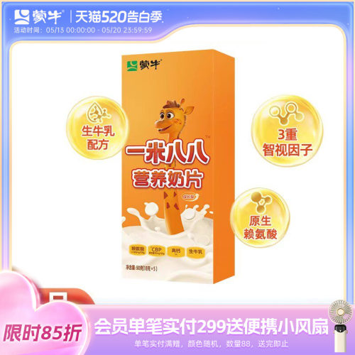 蒙牛儿童正品生牛乳配方奶片补钙