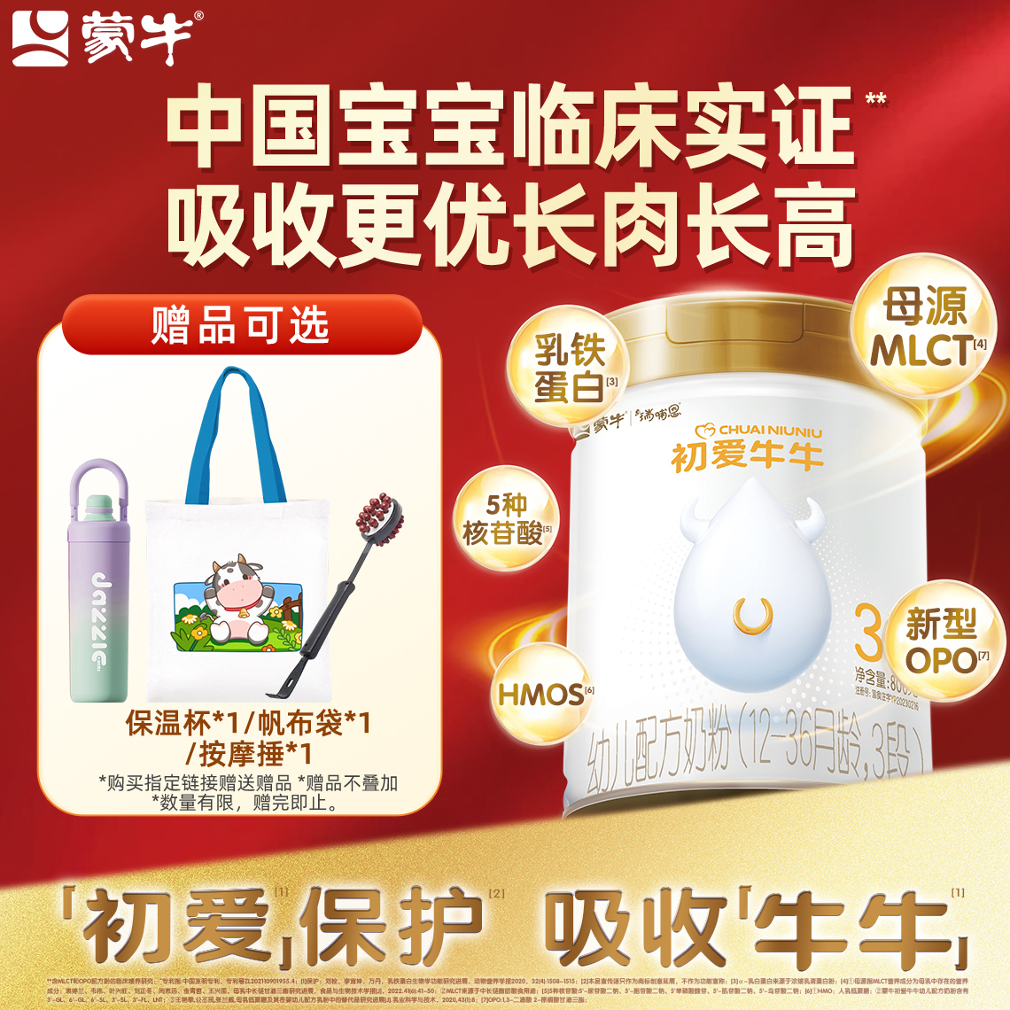 蒙牛初爱牛牛婴幼儿奶粉乳铁蛋白