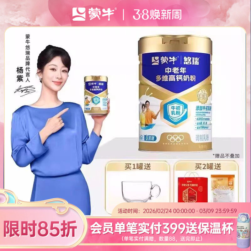 【杨紫代言】蒙牛金装中老年多维高钙奶粉富含硒成人营养奶粉早餐